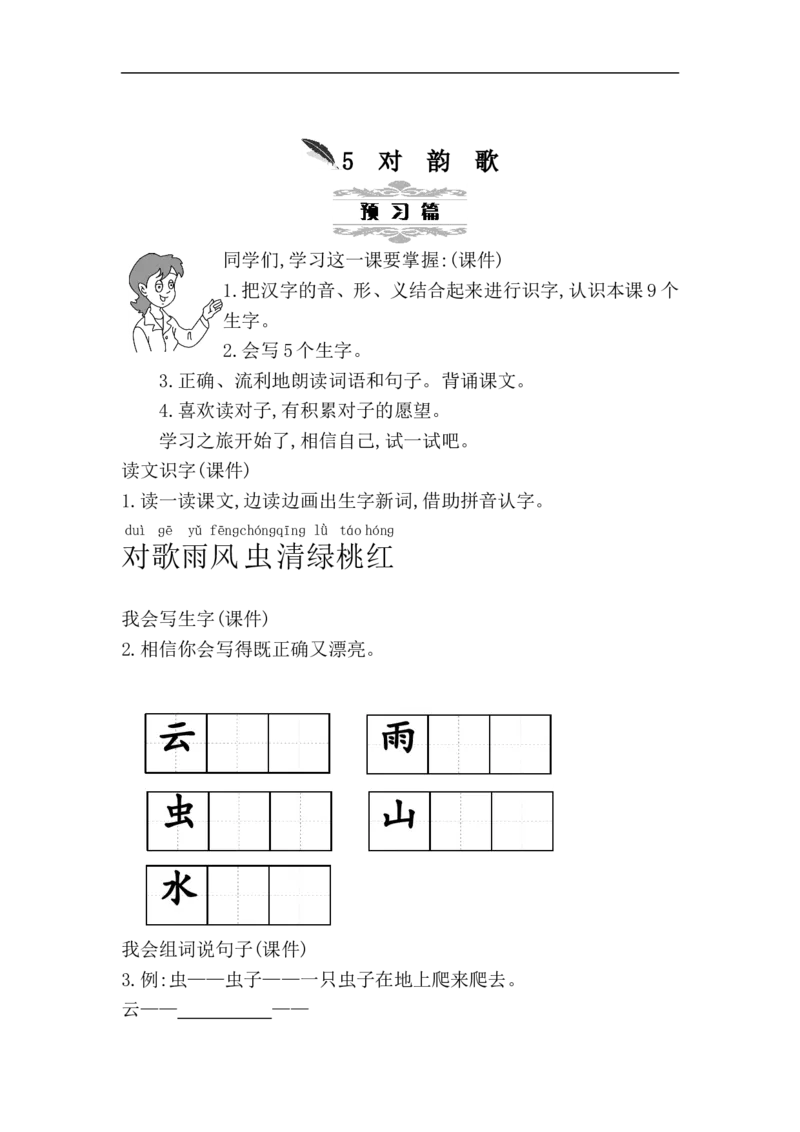 第六单元（教案）_一年级语文上册（统编版）_单元教案含教学反思
