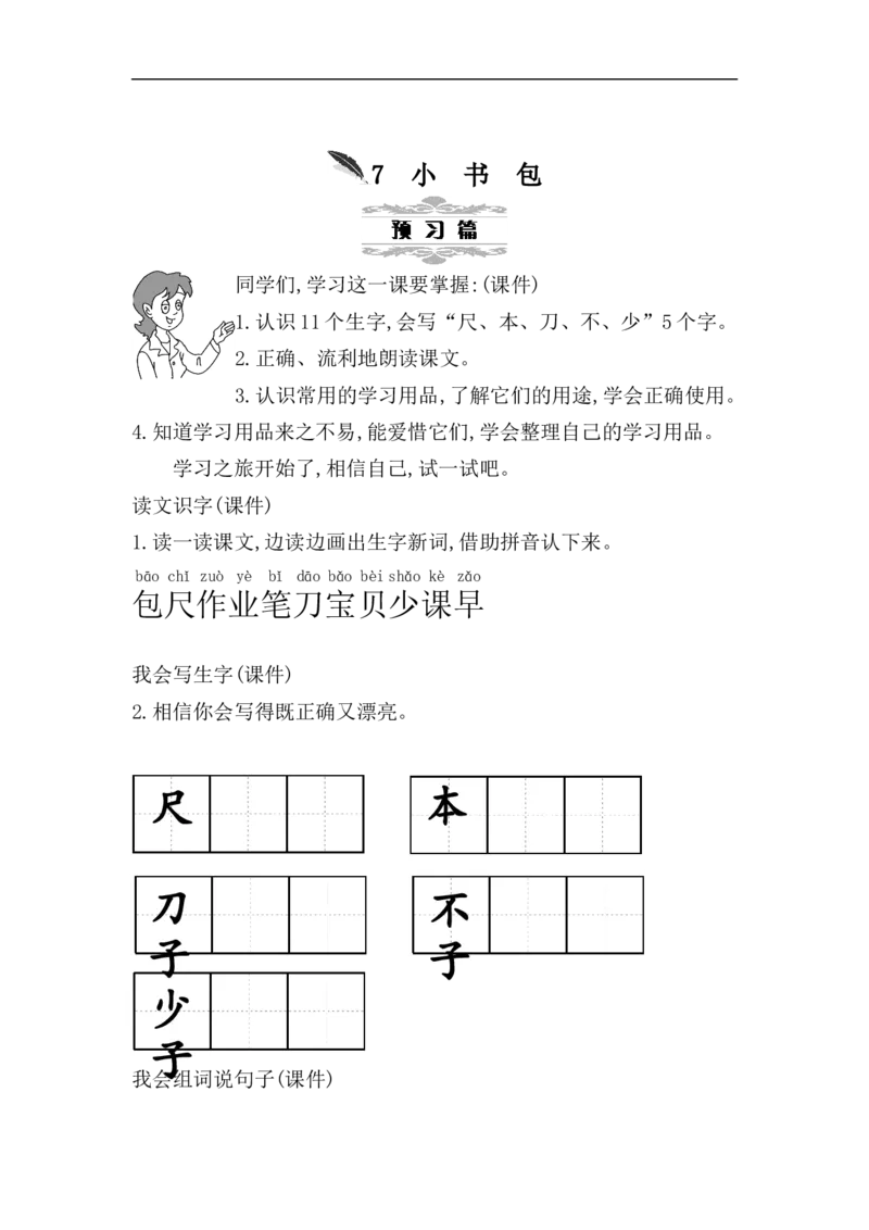 第六单元（教案）_一年级语文上册（统编版）_单元教案含教学反思