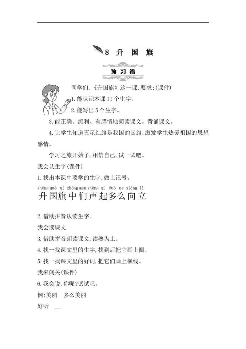 第六单元（教案）_一年级语文上册（统编版）_单元教案含教学反思