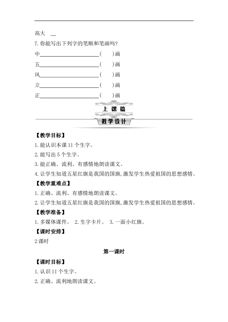 第六单元（教案）_一年级语文上册（统编版）_单元教案含教学反思