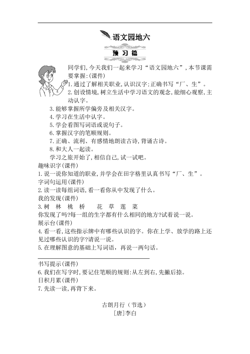 第六单元（教案）_一年级语文上册（统编版）_单元教案含教学反思
