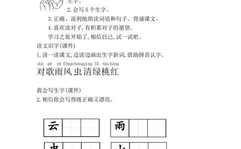 第六单元（教案）_一年级语文上册（统编版）_单元教案含教学反思