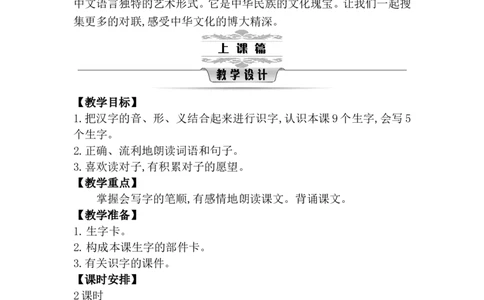 第六单元（教案）_一年级语文上册（统编版）_单元教案含教学反思