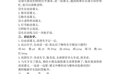 第六单元（教案）_一年级语文上册（统编版）_单元教案含教学反思
