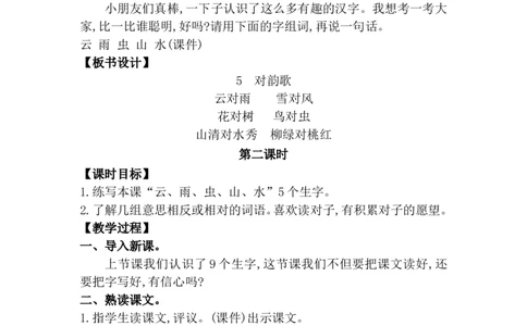第六单元（教案）_一年级语文上册（统编版）_单元教案含教学反思