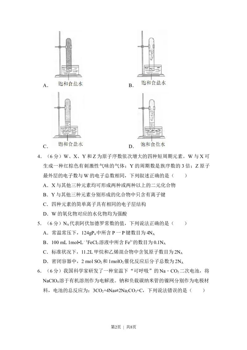2018年高考化学试卷（新课标Ⅱ）（空白卷）_历年高考真题合集_化学历年高考真题_新&middot;Word版2008-2025&middot;高考化学真题_化学（按省份分类）2008-2025_2008-2025&middot;（青海）化学高考真题