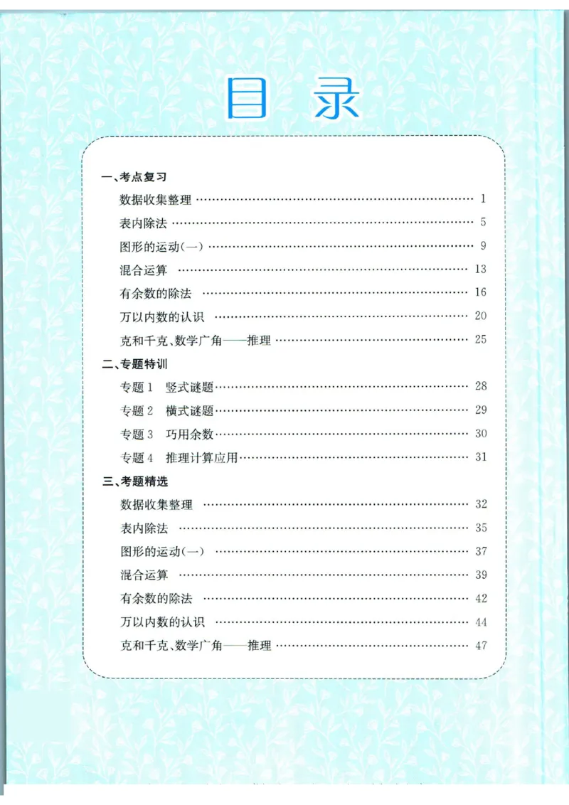 《孟建平》数学专项突破-数学2年级下册（RJ）_二年级上下册资料_小学二年级学习资料-25年更新版_2-04、小学二年级数学下册_2-4-2、练习题、作业、试题、试卷_人教版_电子册类