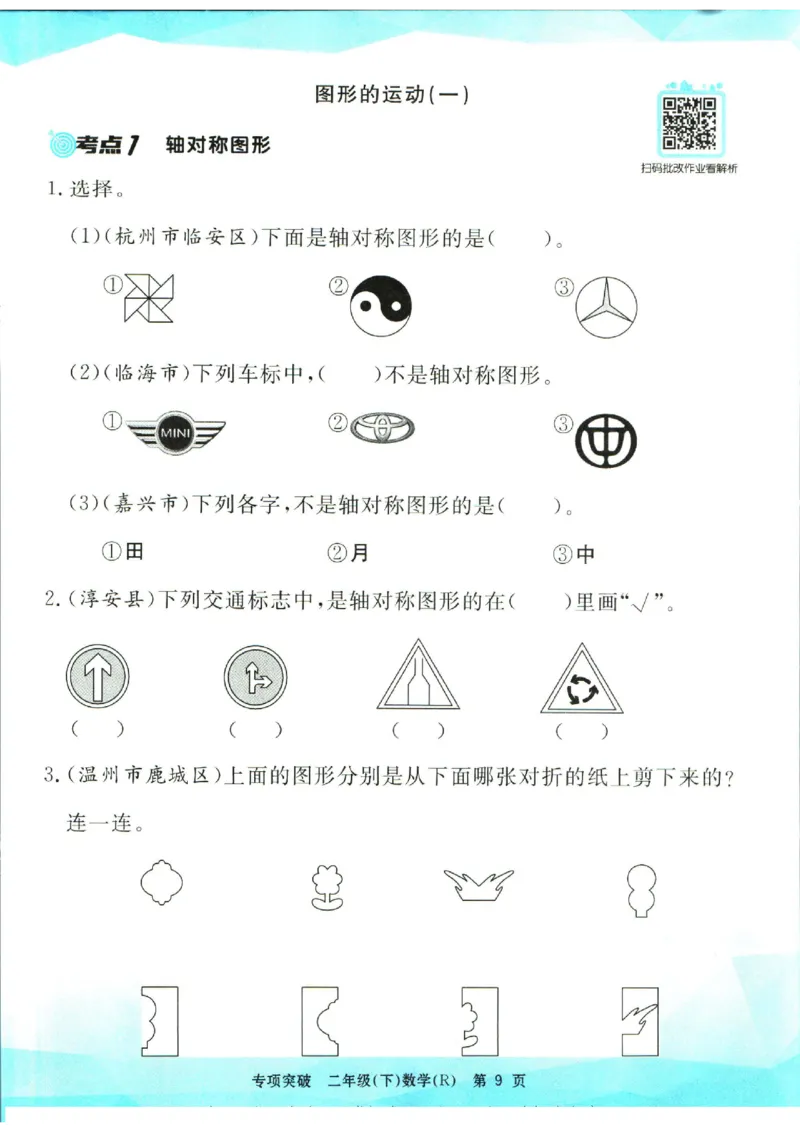 《孟建平》数学专项突破-数学2年级下册（RJ）_二年级上下册资料_小学二年级学习资料-25年更新版_2-04、小学二年级数学下册_2-4-2、练习题、作业、试题、试卷_人教版_电子册类