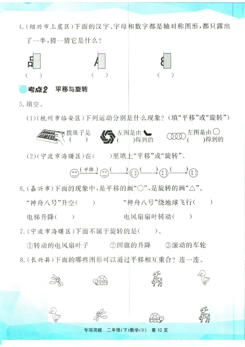 《孟建平》数学专项突破-数学2年级下册（RJ）_二年级上下册资料_小学二年级学习资料-25年更新版_2-04、小学二年级数学下册_2-4-2、练习题、作业、试题、试卷_人教版_电子册类