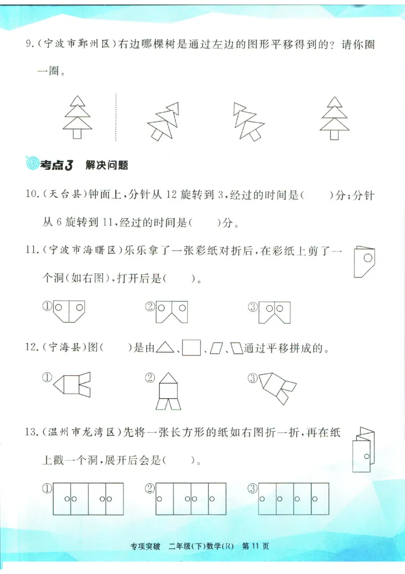 《孟建平》数学专项突破-数学2年级下册（RJ）_二年级上下册资料_小学二年级学习资料-25年更新版_2-04、小学二年级数学下册_2-4-2、练习题、作业、试题、试卷_人教版_电子册类
