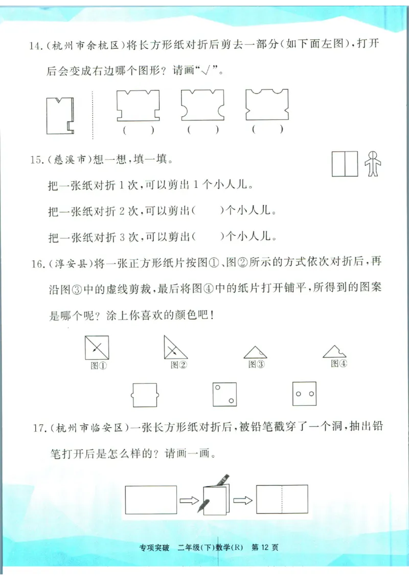 《孟建平》数学专项突破-数学2年级下册（RJ）_二年级上下册资料_小学二年级学习资料-25年更新版_2-04、小学二年级数学下册_2-4-2、练习题、作业、试题、试卷_人教版_电子册类