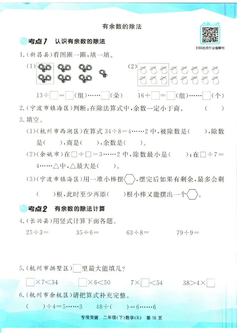 《孟建平》数学专项突破-数学2年级下册（RJ）_二年级上下册资料_小学二年级学习资料-25年更新版_2-04、小学二年级数学下册_2-4-2、练习题、作业、试题、试卷_人教版_电子册类
