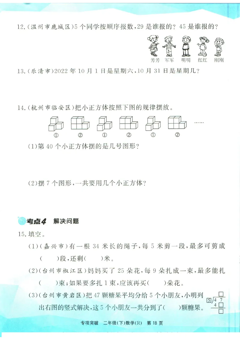 《孟建平》数学专项突破-数学2年级下册（RJ）_二年级上下册资料_小学二年级学习资料-25年更新版_2-04、小学二年级数学下册_2-4-2、练习题、作业、试题、试卷_人教版_电子册类