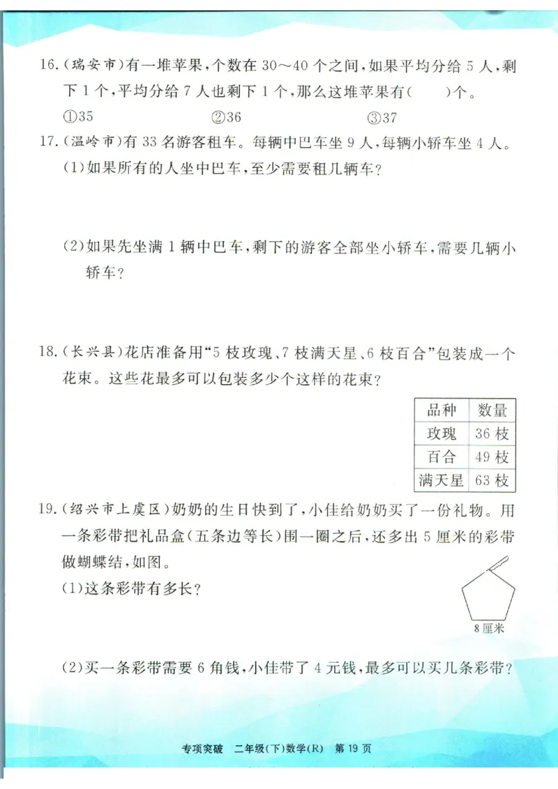 《孟建平》数学专项突破-数学2年级下册（RJ）_二年级上下册资料_小学二年级学习资料-25年更新版_2-04、小学二年级数学下册_2-4-2、练习题、作业、试题、试卷_人教版_电子册类