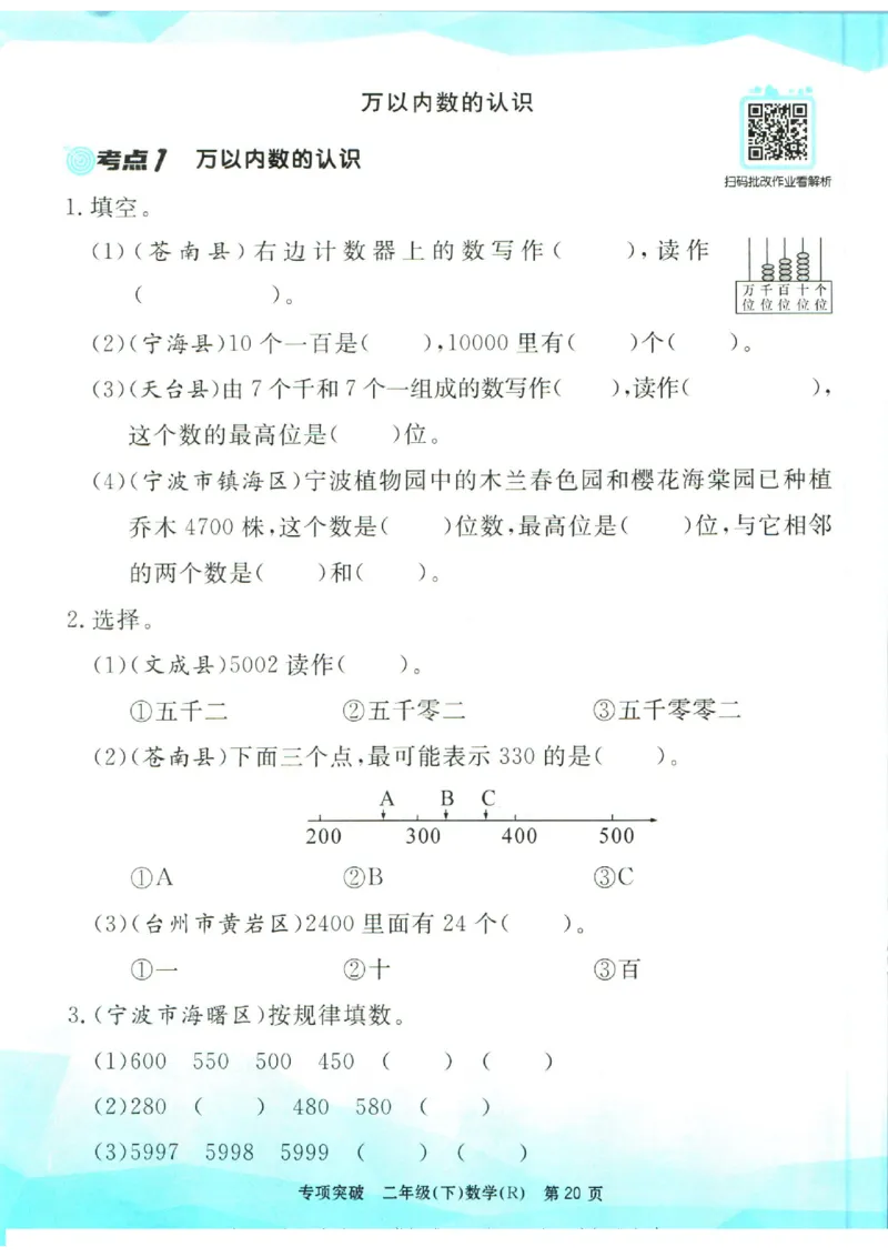 《孟建平》数学专项突破-数学2年级下册（RJ）_二年级上下册资料_小学二年级学习资料-25年更新版_2-04、小学二年级数学下册_2-4-2、练习题、作业、试题、试卷_人教版_电子册类