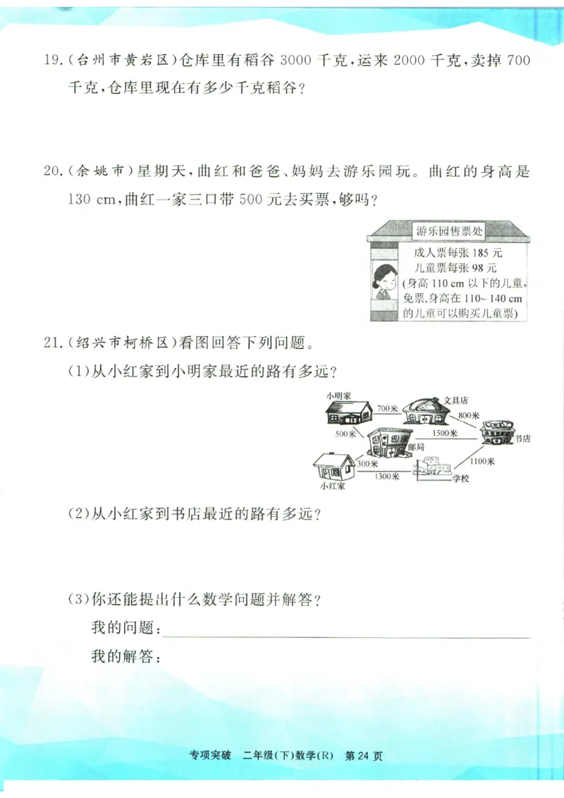 《孟建平》数学专项突破-数学2年级下册（RJ）_二年级上下册资料_小学二年级学习资料-25年更新版_2-04、小学二年级数学下册_2-4-2、练习题、作业、试题、试卷_人教版_电子册类