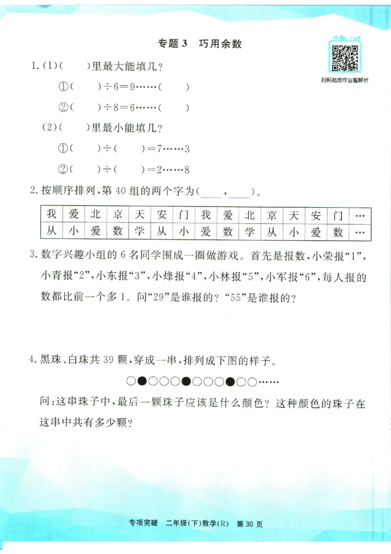 《孟建平》数学专项突破-数学2年级下册（RJ）_二年级上下册资料_小学二年级学习资料-25年更新版_2-04、小学二年级数学下册_2-4-2、练习题、作业、试题、试卷_人教版_电子册类