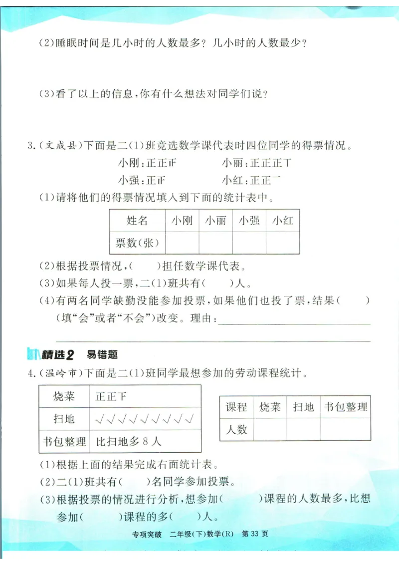 《孟建平》数学专项突破-数学2年级下册（RJ）_二年级上下册资料_小学二年级学习资料-25年更新版_2-04、小学二年级数学下册_2-4-2、练习题、作业、试题、试卷_人教版_电子册类