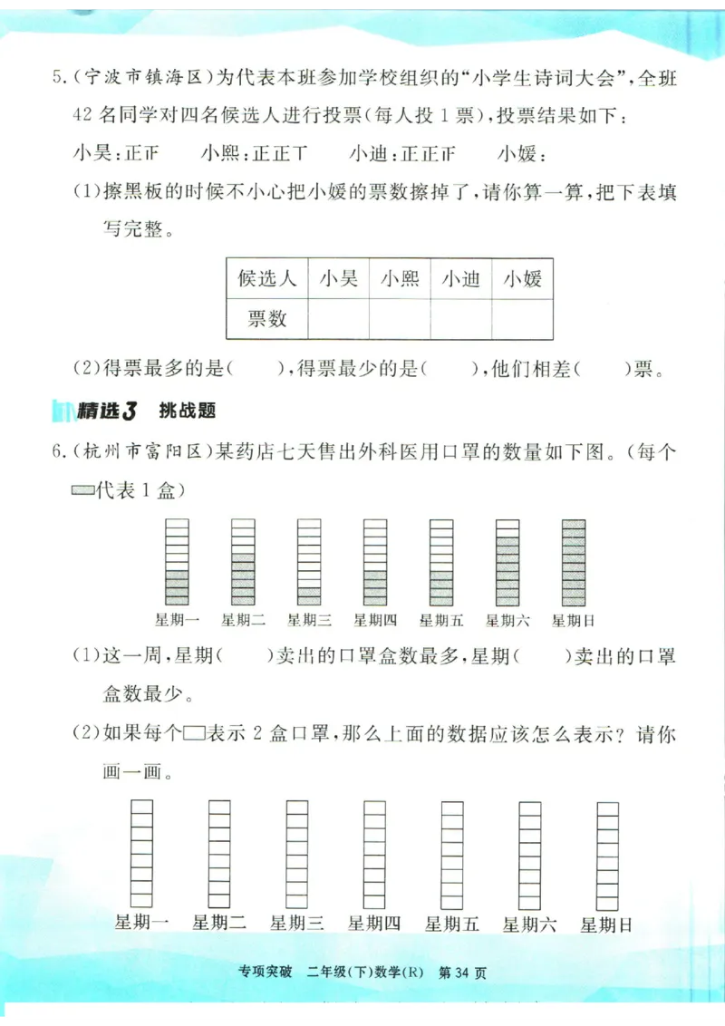 《孟建平》数学专项突破-数学2年级下册（RJ）_二年级上下册资料_小学二年级学习资料-25年更新版_2-04、小学二年级数学下册_2-4-2、练习题、作业、试题、试卷_人教版_电子册类