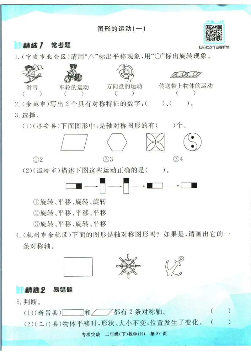 《孟建平》数学专项突破-数学2年级下册（RJ）_二年级上下册资料_小学二年级学习资料-25年更新版_2-04、小学二年级数学下册_2-4-2、练习题、作业、试题、试卷_人教版_电子册类