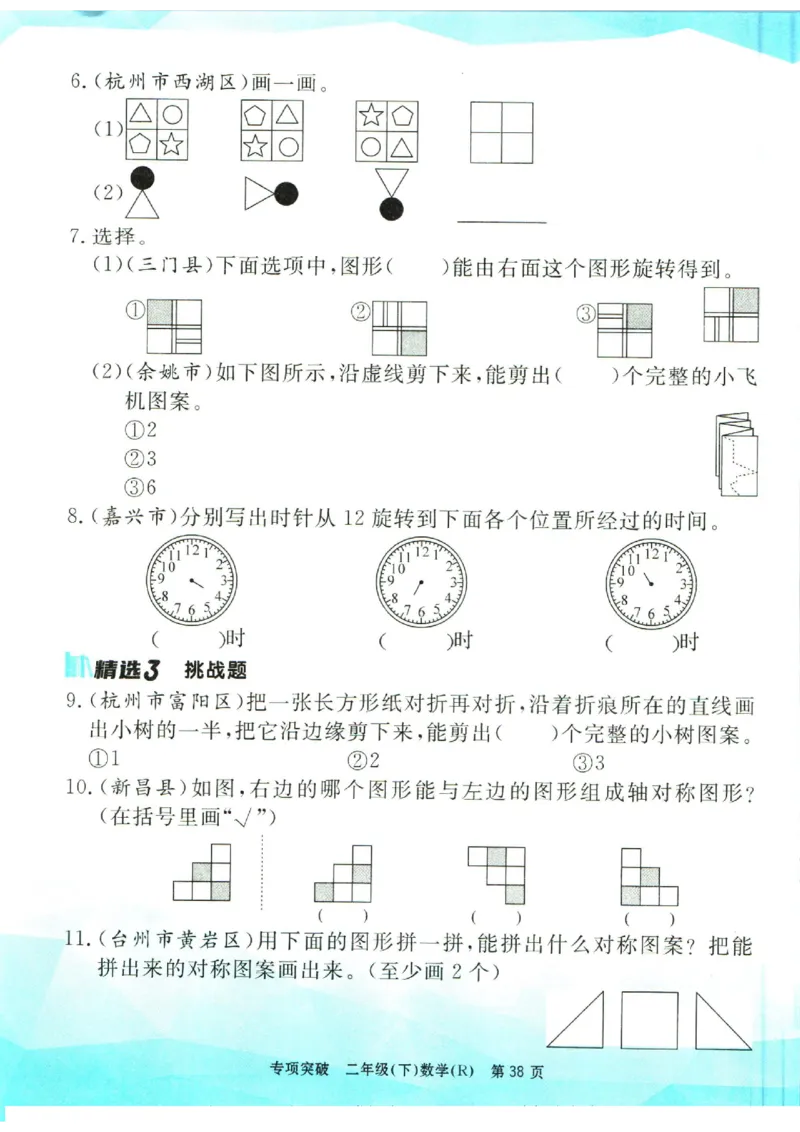《孟建平》数学专项突破-数学2年级下册（RJ）_二年级上下册资料_小学二年级学习资料-25年更新版_2-04、小学二年级数学下册_2-4-2、练习题、作业、试题、试卷_人教版_电子册类