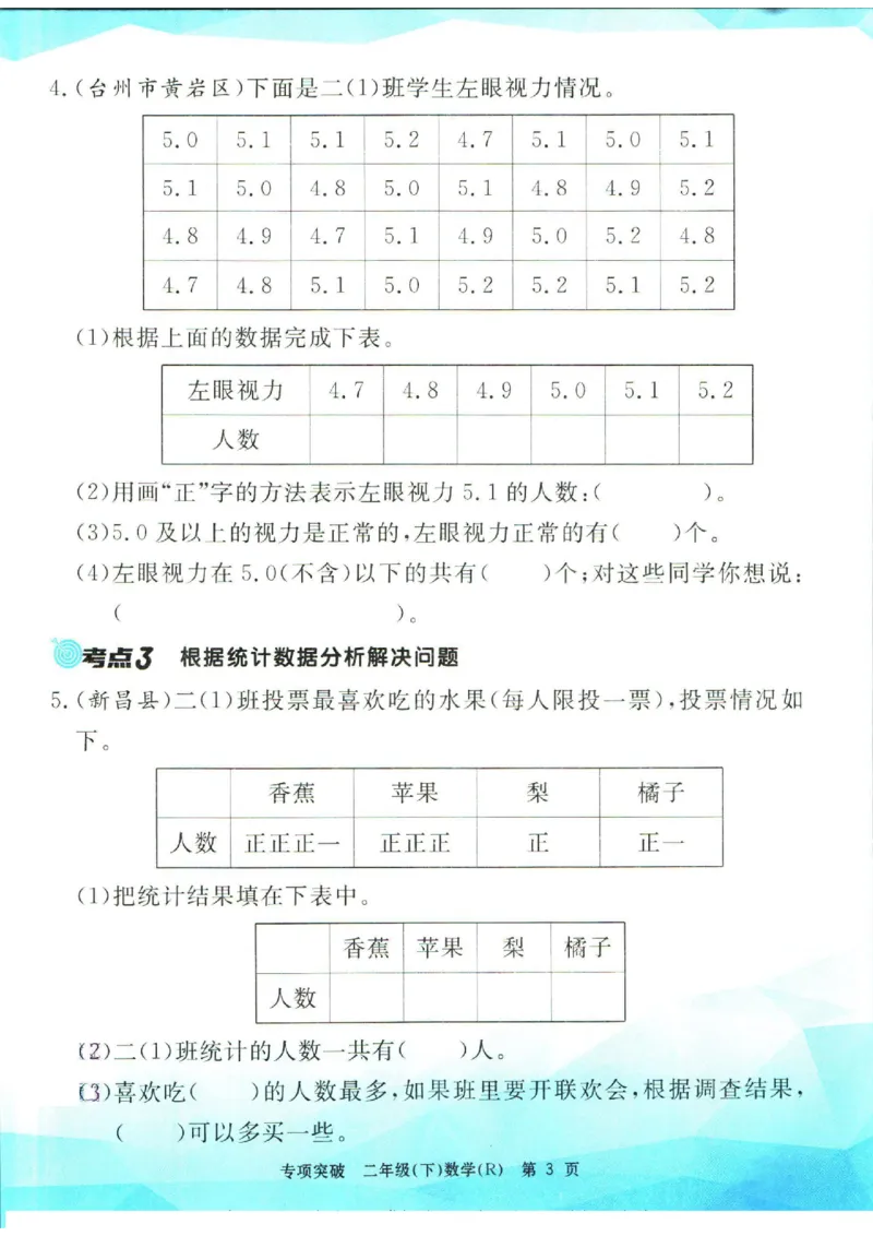 《孟建平》数学专项突破-数学2年级下册（RJ）_二年级上下册资料_小学二年级学习资料-25年更新版_2-04、小学二年级数学下册_2-4-2、练习题、作业、试题、试卷_人教版_电子册类