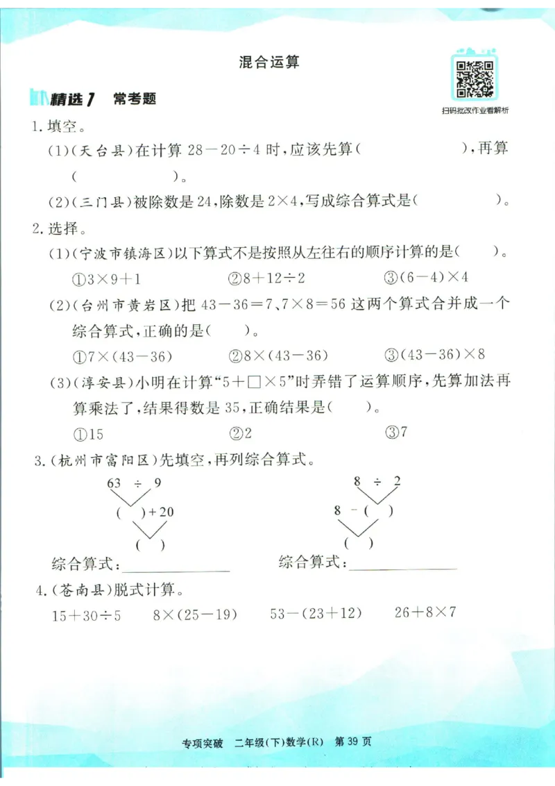 《孟建平》数学专项突破-数学2年级下册（RJ）_二年级上下册资料_小学二年级学习资料-25年更新版_2-04、小学二年级数学下册_2-4-2、练习题、作业、试题、试卷_人教版_电子册类