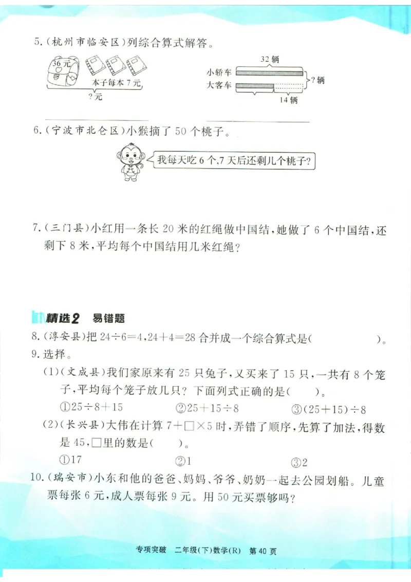 《孟建平》数学专项突破-数学2年级下册（RJ）_二年级上下册资料_小学二年级学习资料-25年更新版_2-04、小学二年级数学下册_2-4-2、练习题、作业、试题、试卷_人教版_电子册类