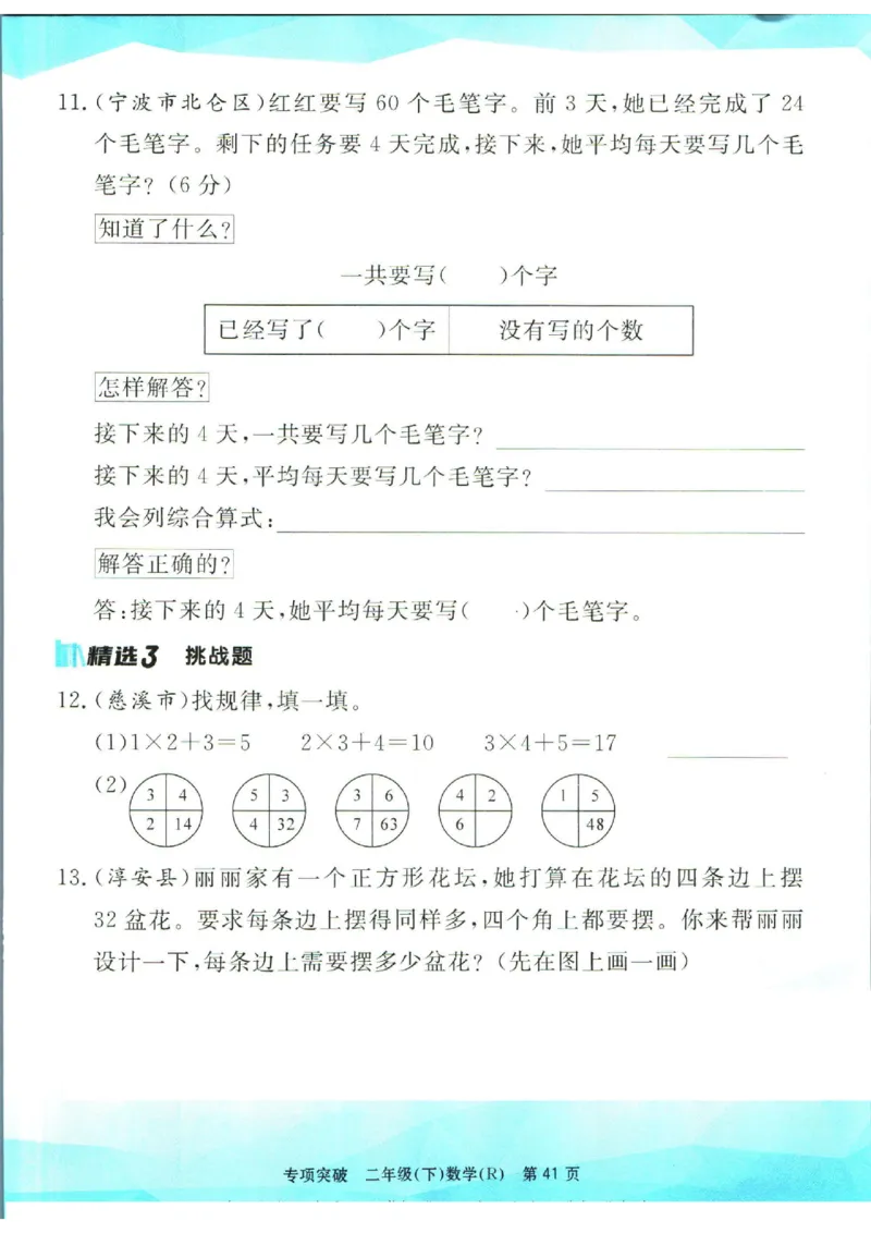 《孟建平》数学专项突破-数学2年级下册（RJ）_二年级上下册资料_小学二年级学习资料-25年更新版_2-04、小学二年级数学下册_2-4-2、练习题、作业、试题、试卷_人教版_电子册类