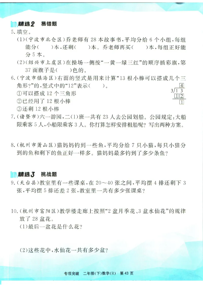 《孟建平》数学专项突破-数学2年级下册（RJ）_二年级上下册资料_小学二年级学习资料-25年更新版_2-04、小学二年级数学下册_2-4-2、练习题、作业、试题、试卷_人教版_电子册类