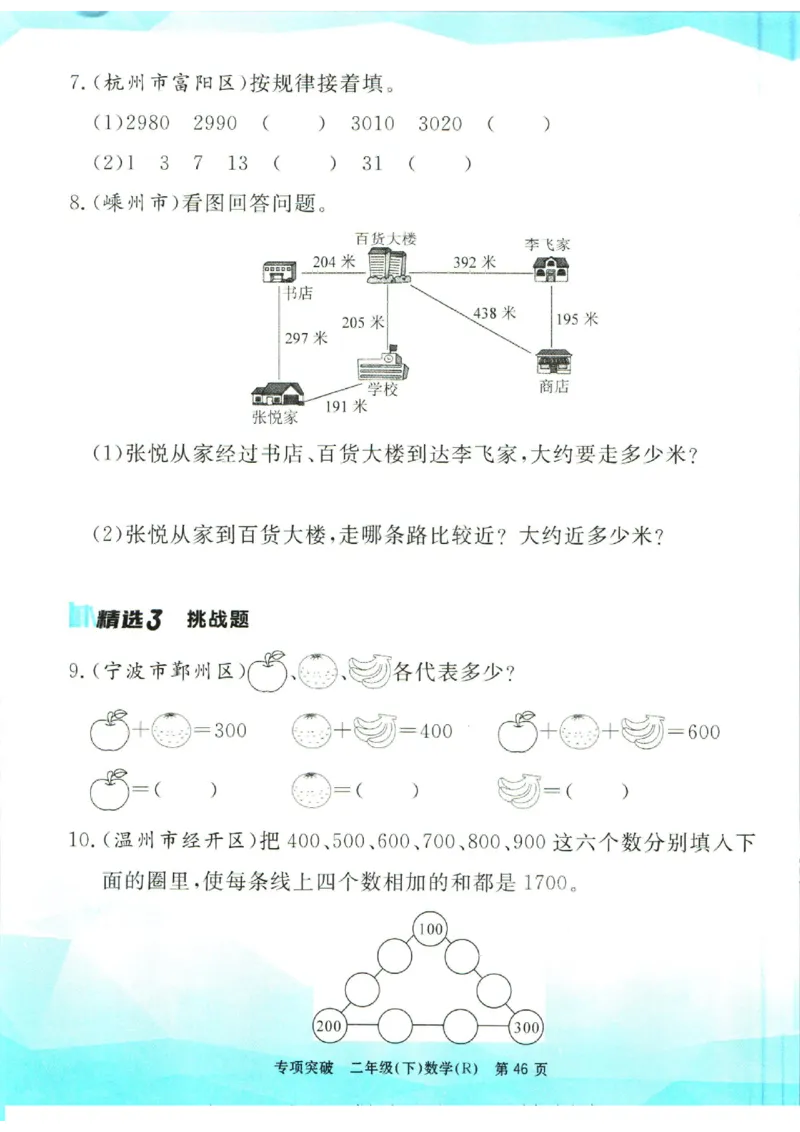 《孟建平》数学专项突破-数学2年级下册（RJ）_二年级上下册资料_小学二年级学习资料-25年更新版_2-04、小学二年级数学下册_2-4-2、练习题、作业、试题、试卷_人教版_电子册类