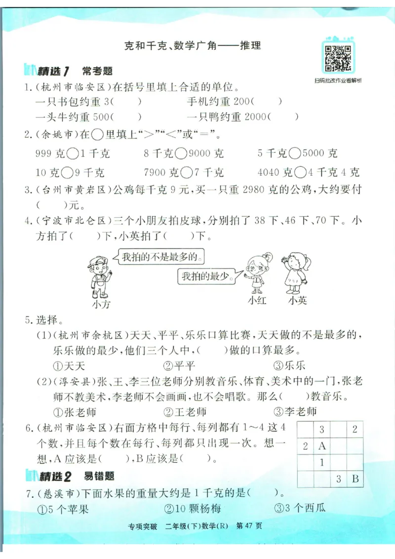 《孟建平》数学专项突破-数学2年级下册（RJ）_二年级上下册资料_小学二年级学习资料-25年更新版_2-04、小学二年级数学下册_2-4-2、练习题、作业、试题、试卷_人教版_电子册类