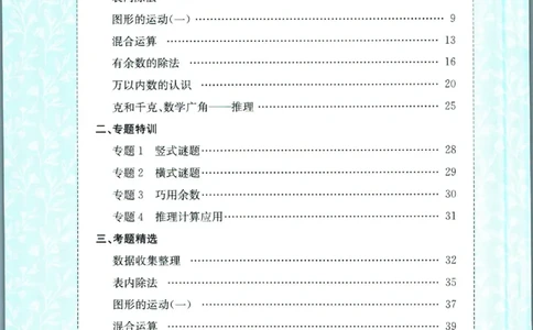 《孟建平》数学专项突破-数学2年级下册（RJ）_二年级上下册资料_小学二年级学习资料-25年更新版_2-04、小学二年级数学下册_2-4-2、练习题、作业、试题、试卷_人教版_电子册类