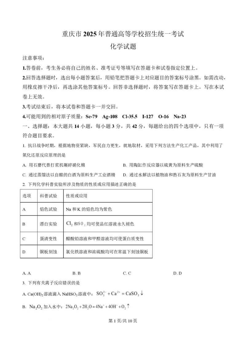 2025年高考化学试卷（重庆卷）（空白卷）_历年高考真题合集_化学历年高考真题_新&middot;PDF版2008-2025&middot;高考化学真题_化学（按年份分类）2008-2025_2025&middot;高考化学真题