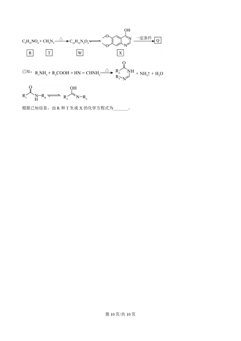 2025年高考化学试卷（重庆卷）（空白卷）_历年高考真题合集_化学历年高考真题_新&middot;PDF版2008-2025&middot;高考化学真题_化学（按年份分类）2008-2025_2025&middot;高考化学真题