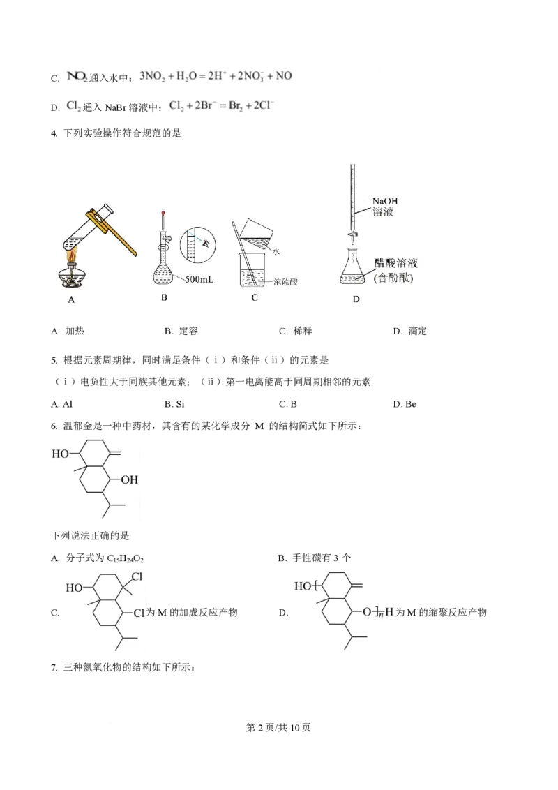2025年高考化学试卷（重庆卷）（空白卷）_历年高考真题合集_化学历年高考真题_新&middot;PDF版2008-2025&middot;高考化学真题_化学（按年份分类）2008-2025_2025&middot;高考化学真题