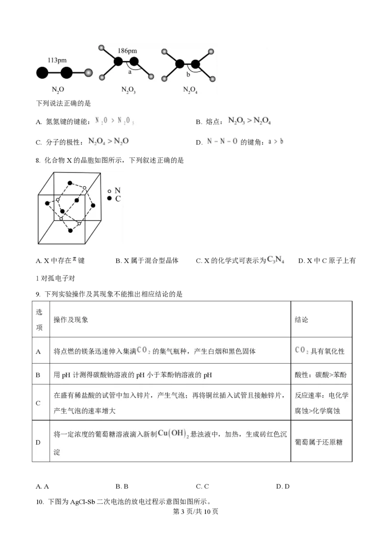 2025年高考化学试卷（重庆卷）（空白卷）_历年高考真题合集_化学历年高考真题_新&middot;PDF版2008-2025&middot;高考化学真题_化学（按年份分类）2008-2025_2025&middot;高考化学真题