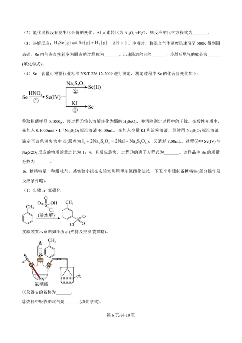 2025年高考化学试卷（重庆卷）（空白卷）_历年高考真题合集_化学历年高考真题_新&middot;PDF版2008-2025&middot;高考化学真题_化学（按年份分类）2008-2025_2025&middot;高考化学真题
