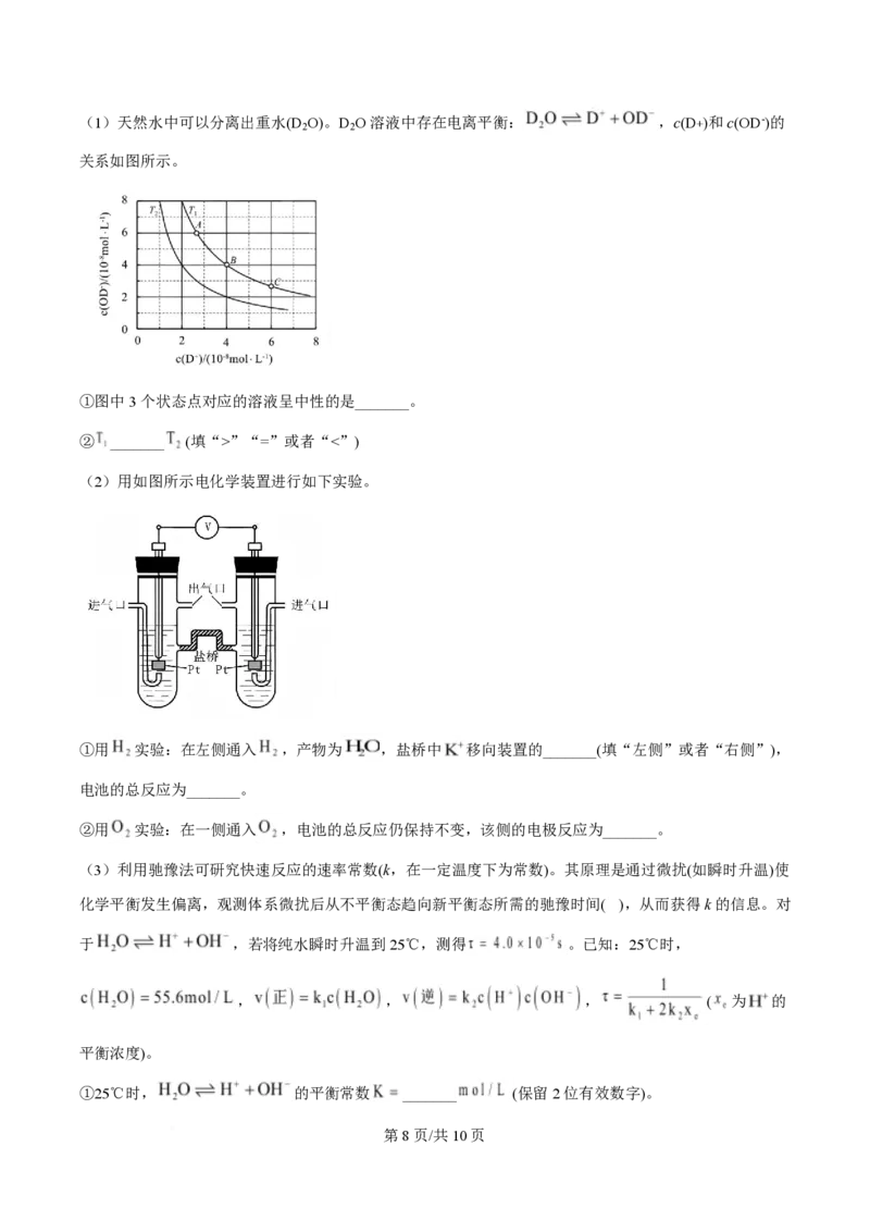 2025年高考化学试卷（重庆卷）（空白卷）_历年高考真题合集_化学历年高考真题_新&middot;PDF版2008-2025&middot;高考化学真题_化学（按年份分类）2008-2025_2025&middot;高考化学真题