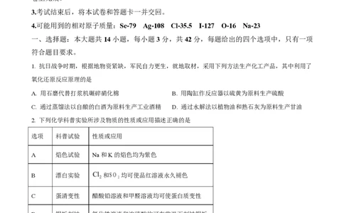 2025年高考化学试卷（重庆卷）（空白卷）_历年高考真题合集_化学历年高考真题_新&middot;PDF版2008-2025&middot;高考化学真题_化学（按年份分类）2008-2025_2025&middot;高考化学真题