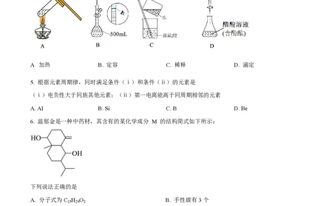 2025年高考化学试卷（重庆卷）（空白卷）_历年高考真题合集_化学历年高考真题_新&middot;PDF版2008-2025&middot;高考化学真题_化学（按年份分类）2008-2025_2025&middot;高考化学真题