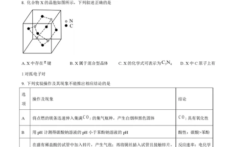 2025年高考化学试卷（重庆卷）（空白卷）_历年高考真题合集_化学历年高考真题_新&middot;PDF版2008-2025&middot;高考化学真题_化学（按年份分类）2008-2025_2025&middot;高考化学真题