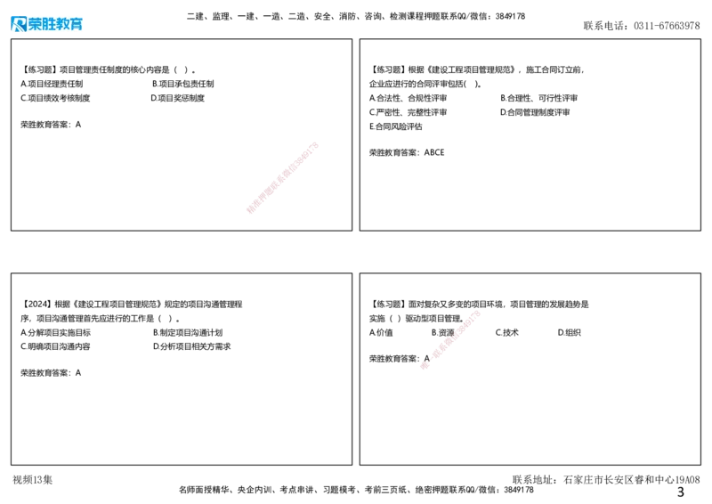 视频13集2.3项目管理标准体系（可打印版）_2026年一级建造师_2026年一建管理_2025年一建管理SVIP_02-基础精讲✿高端面授✿深度强化_13-管理《教材精讲班》大微RS_讲义