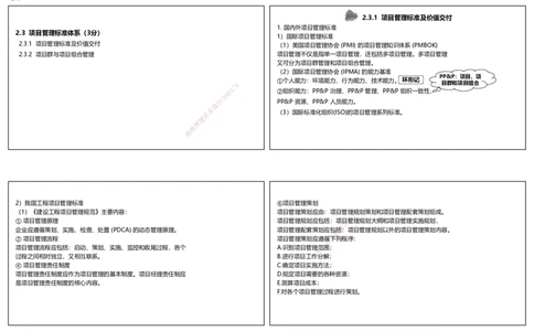 视频13集2.3项目管理标准体系（可打印版）_2026年一级建造师_2026年一建管理_2025年一建管理SVIP_02-基础精讲✿高端面授✿深度强化_13-管理《教材精讲班》大微RS_讲义