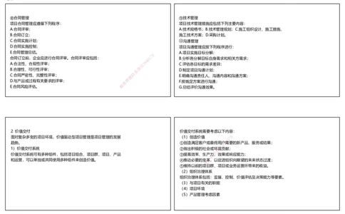 视频13集2.3项目管理标准体系（可打印版）_2026年一级建造师_2026年一建管理_2025年一建管理SVIP_02-基础精讲✿高端面授✿深度强化_13-管理《教材精讲班》大微RS_讲义
