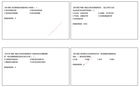 视频13集2.3项目管理标准体系（可打印版）_2026年一级建造师_2026年一建管理_2025年一建管理SVIP_02-基础精讲✿高端面授✿深度强化_13-管理《教材精讲班》大微RS_讲义
