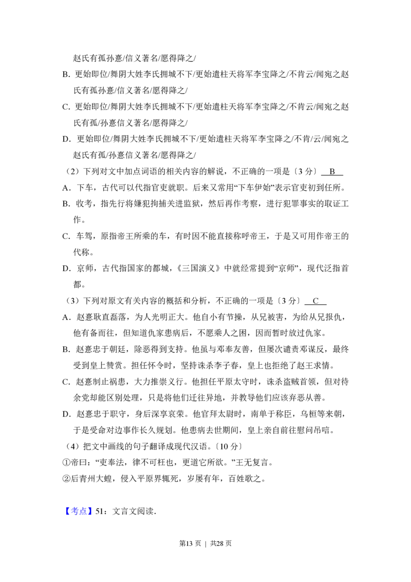 2017年高考语文试卷（新课标Ⅱ卷）（解析卷）_语文历年高考真题_新&middot;PDF版2008-2025&middot;高考语文真题_语文（按省份分类）2008-2025_2008-2025&middot;（内蒙古）语文高考真题