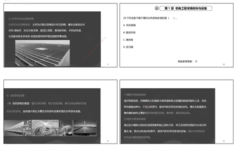 视频03&mdash;04集破题机电篇第26&mdash;55集（可打印版）_2026年一级建造师_2026年一建机电_2025年一建机电SVIP_03-习题精析✿实战特训✿模考通关_16-机电《破题提分班》王峰RS推荐_9