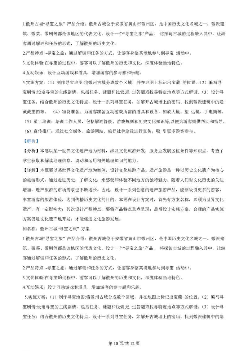 2024年高考地理试卷（全国甲卷）（解析卷）_地理历年高考真题_新&middot;PDF版2008-2025&middot;高考地理真题_地理（按年份分类）2008-2025_2024&middot;地理高考真题
