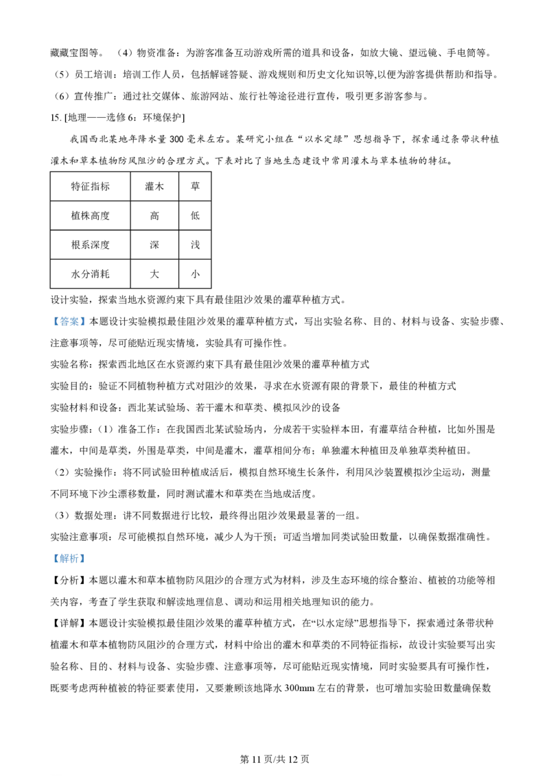 2024年高考地理试卷（全国甲卷）（解析卷）_地理历年高考真题_新&middot;PDF版2008-2025&middot;高考地理真题_地理（按年份分类）2008-2025_2024&middot;地理高考真题